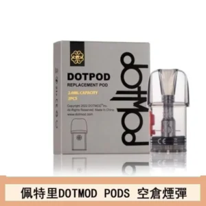 佩特里DOTMOD DOTPOD S PRO電子煙空倉煙彈官網