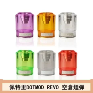 佩特里DOTMOD DOTSTICK REVO空倉煙彈電子煙官網