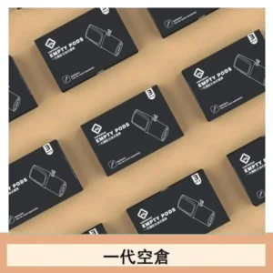 EMPTY空煙彈主機通用(通用悅刻RELX一代)