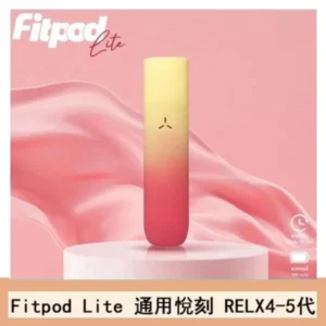 Fitpod Lite主機空倉可注油通用悅刻RELX45代彈