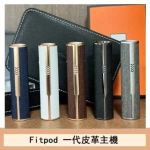 Fitpod皮革一代主機系列通用愛馬仕悅刻主機