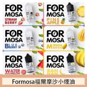 Formosa福爾摩沙小煙油30ml
