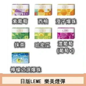 日版LEME樂美加熱煙彈/通用IQOS主機