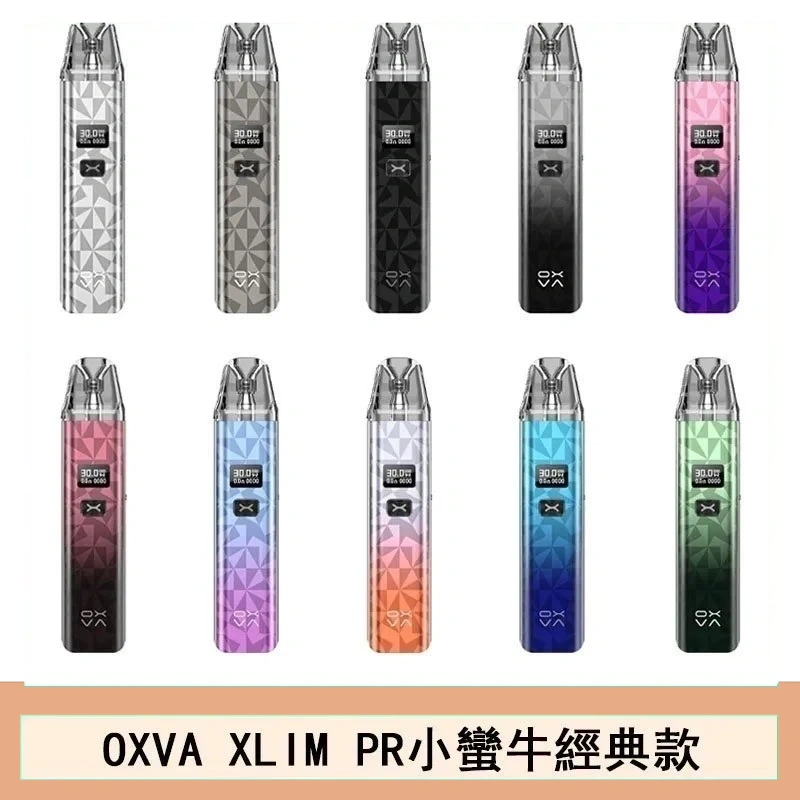 OXVA XLIM PRO小蠻牛經典款30W電子煙小煙主機官網