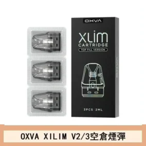 OXVA XLIM SQ PRO V234煙彈小蠻牛空倉官網