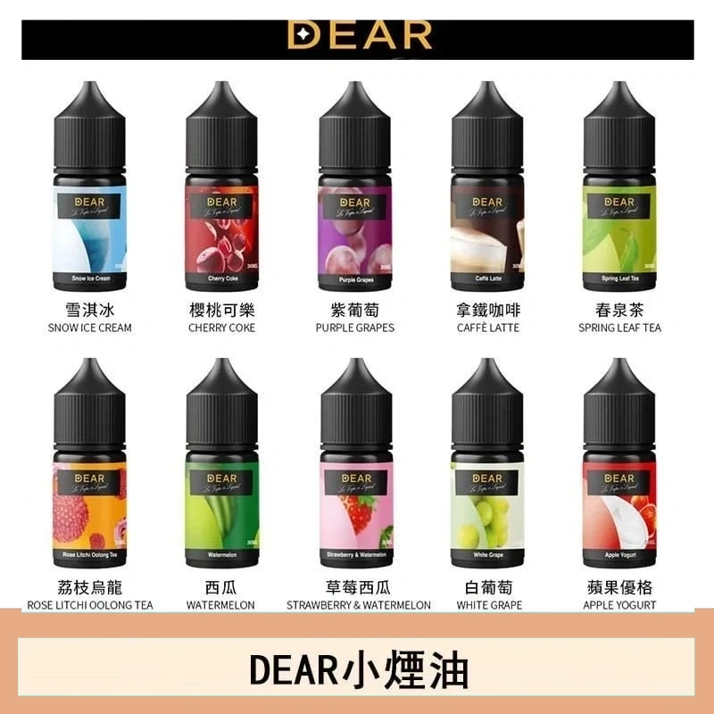 DEAR系列主機煙油 3.0% /0% 30ml
