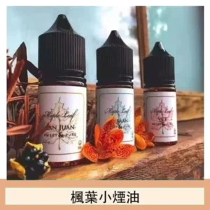 楓葉小煙油30ML Maple Leaf加拿大原裝進口