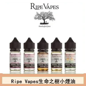 Ripe Vapes生命之樹VCT雪茄聖胡安小煙油官網