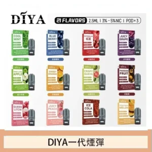 DIYA叮啞一代電子煙煙彈