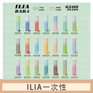 ILIA BAR 4 哩啞四代一次性抛棄式電子煙 6500口拋棄式