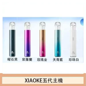 XIAOKE梟客五代電子煙智能變檔主機|5色可選|通用五代煙彈